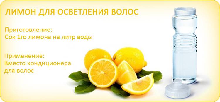 Как осветлить волосы лимоном? — рекомендации специалистов