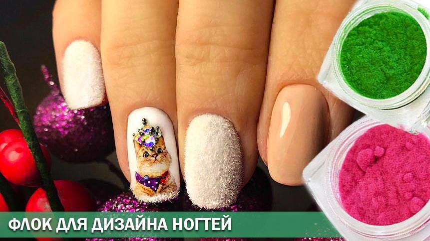 100 модных новинок:бархатный маникюр в 2018 году на фото
