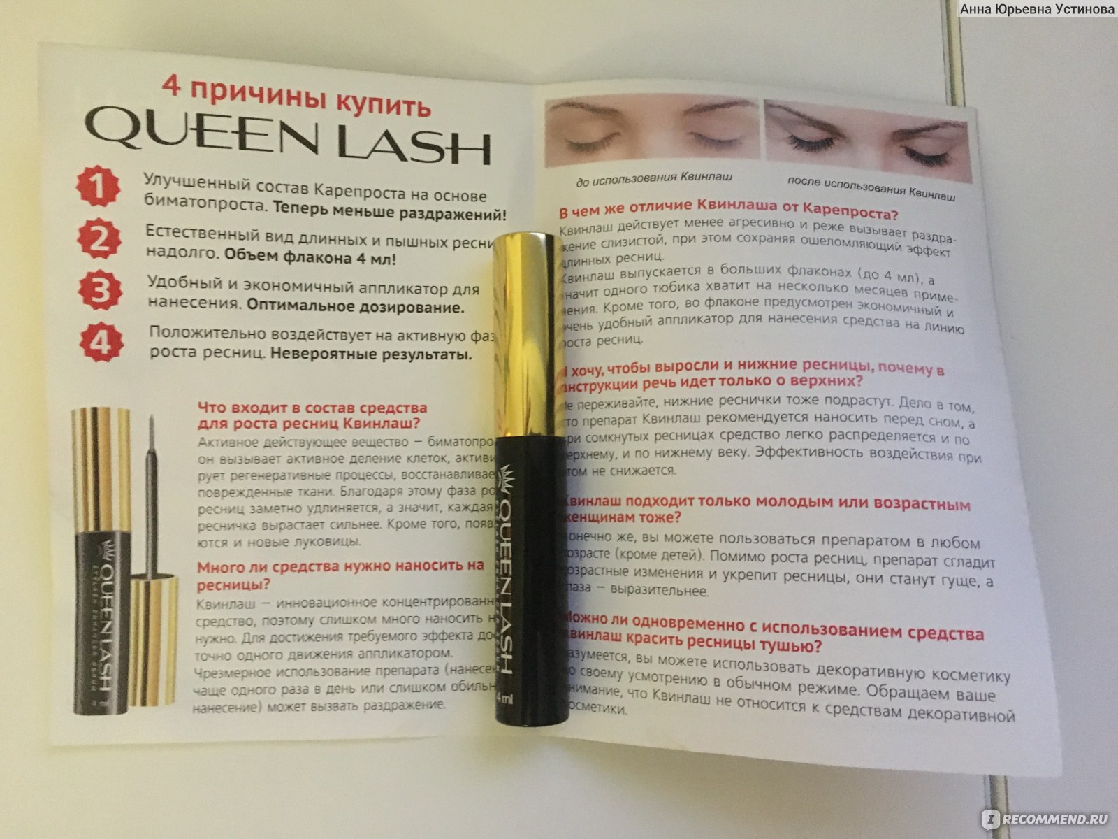 Ресницы укрепление отзывы. Квинлаш для роста ресниц. Квинлаш (Queen Lash) с апликатором s.l.h Cosmetics 4мл. Лучшее средство для роста ресниц. Топ 5 средств для роста ресниц.