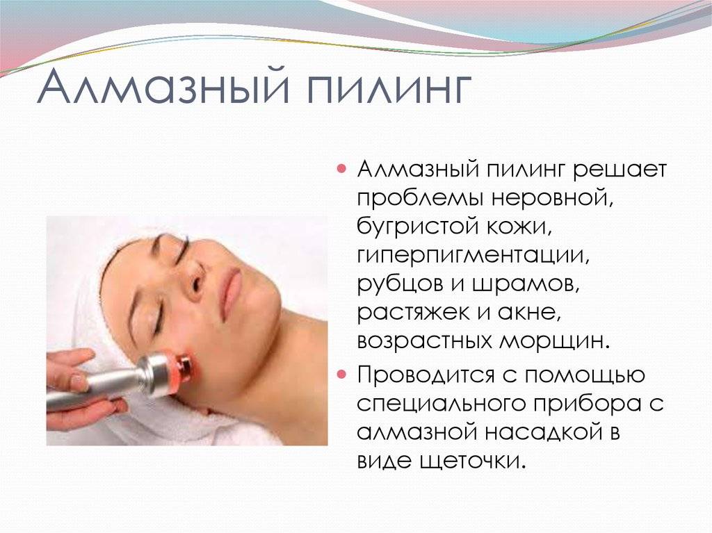 Новая процедура: алмазная шлифовка кожи лица и тела - врач-косметолог наталия игоревна г. рошаль, шатура