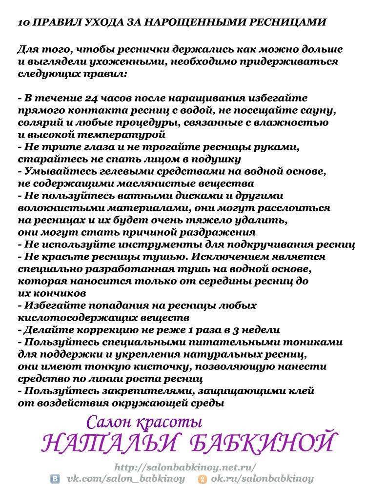 Уход за нарощенными ресницами - что можно и нельзя делать | maritera.ru