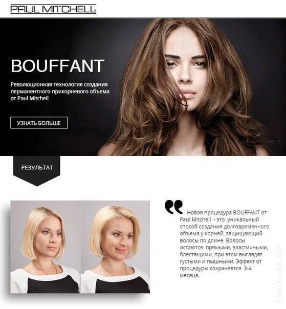Hothair.ru - что такое буффант для волос?