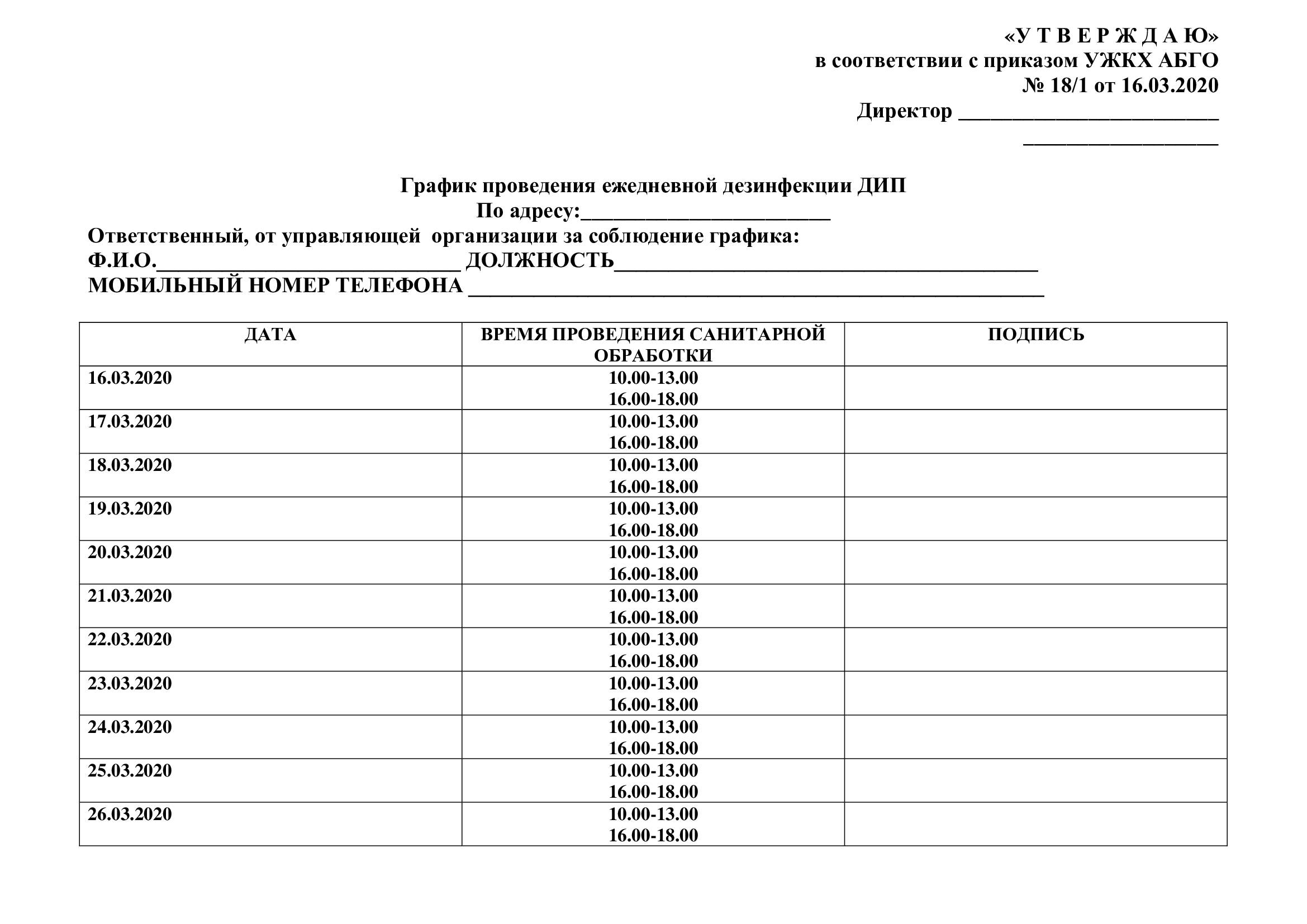 Журнал дезинфекции спортивного инвентаря в школе по санпину образец