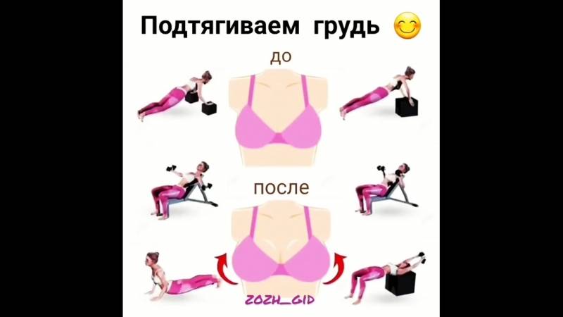 Как накачать женскую грудь при помощи упражнений