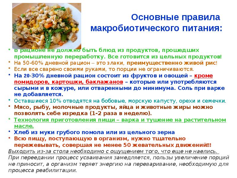 Макробиотическое питание: что это такое, таблица продуктов, меню с рецептами
