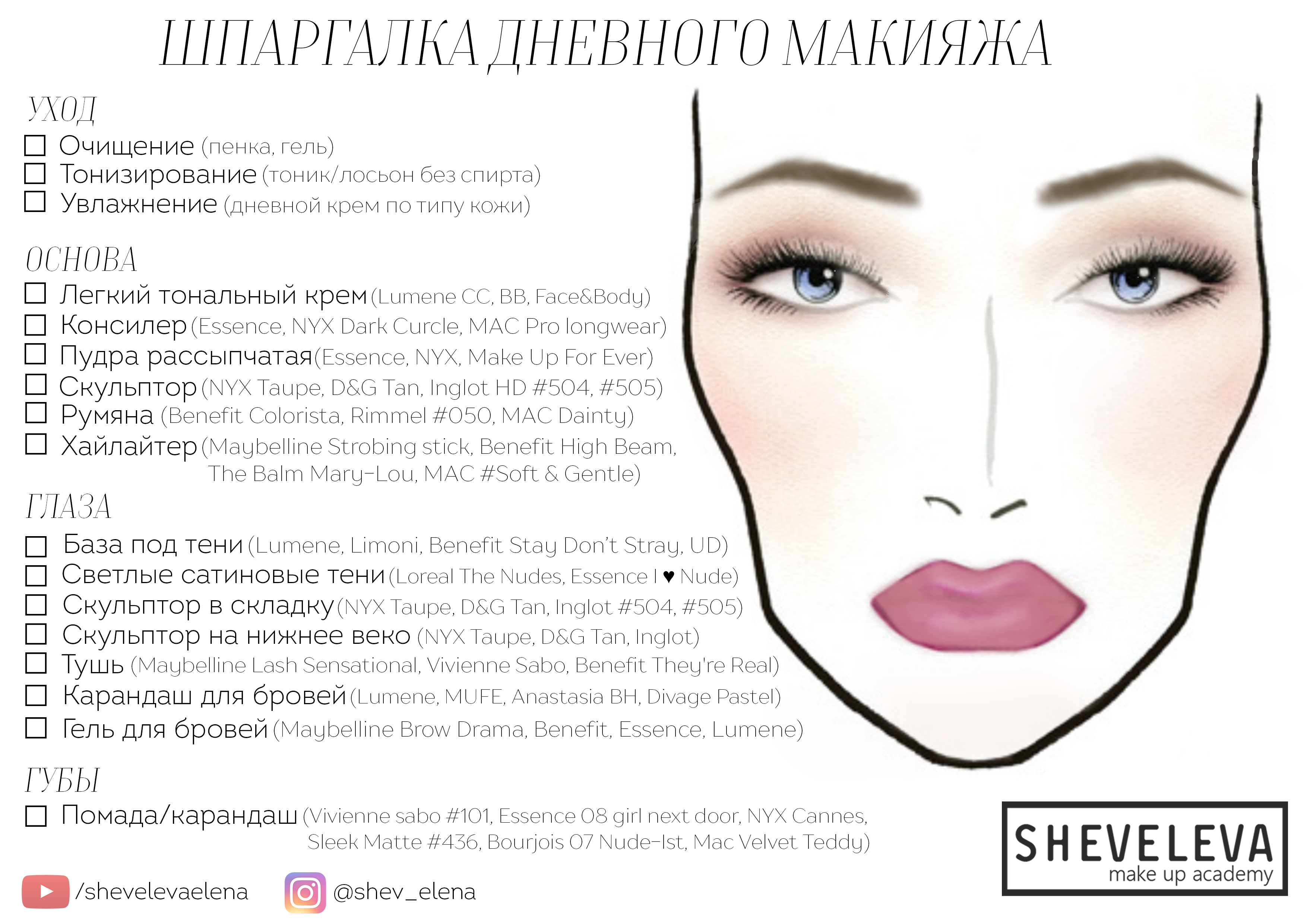 Дневной макияж: правила, особенности и фото и видео