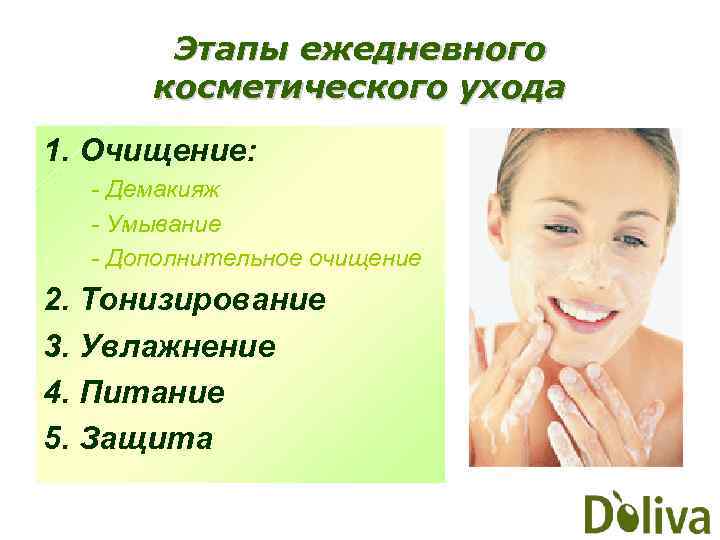 Уход за кожей в осенний период: пошаговые рекомендации