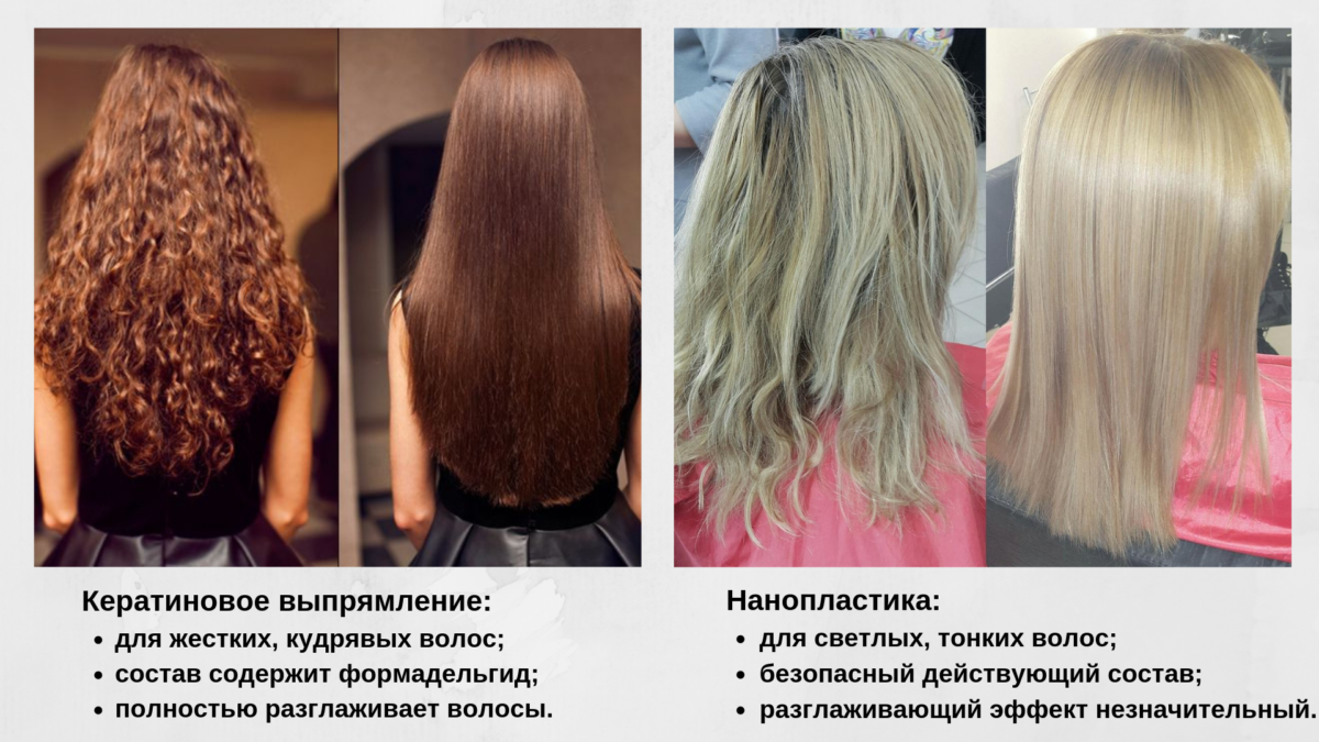 5 видов долговременного выпрямления волос