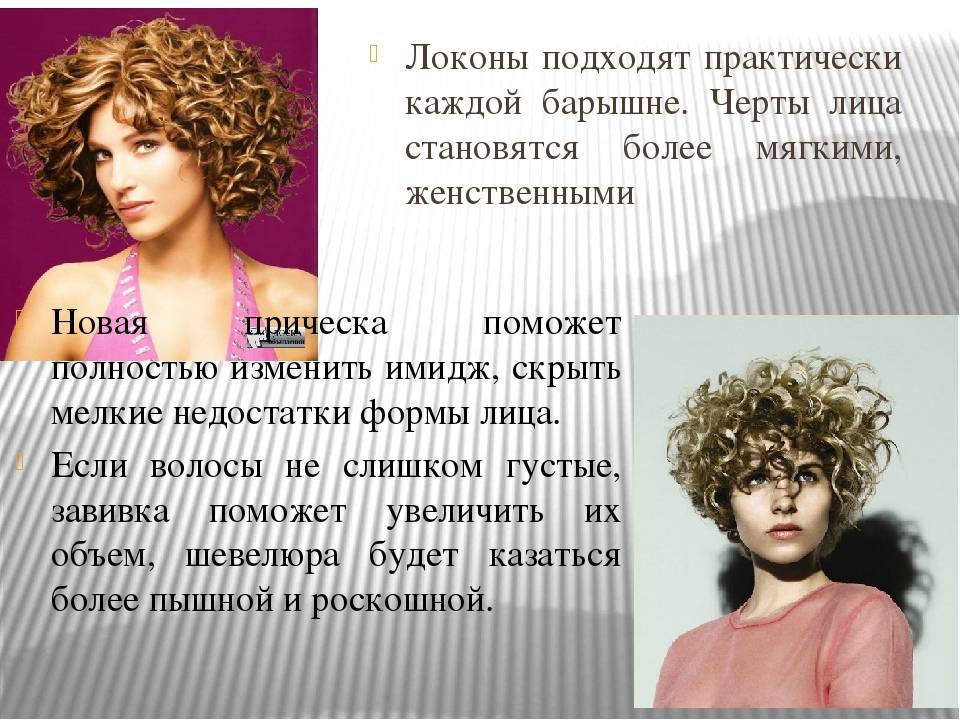 Виды завивки волос: что выбрать?