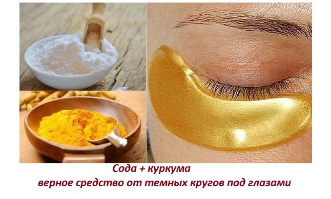 Маска с куркумой вокруг глаз: отзывы о применении, рецепты - sammedic.ru