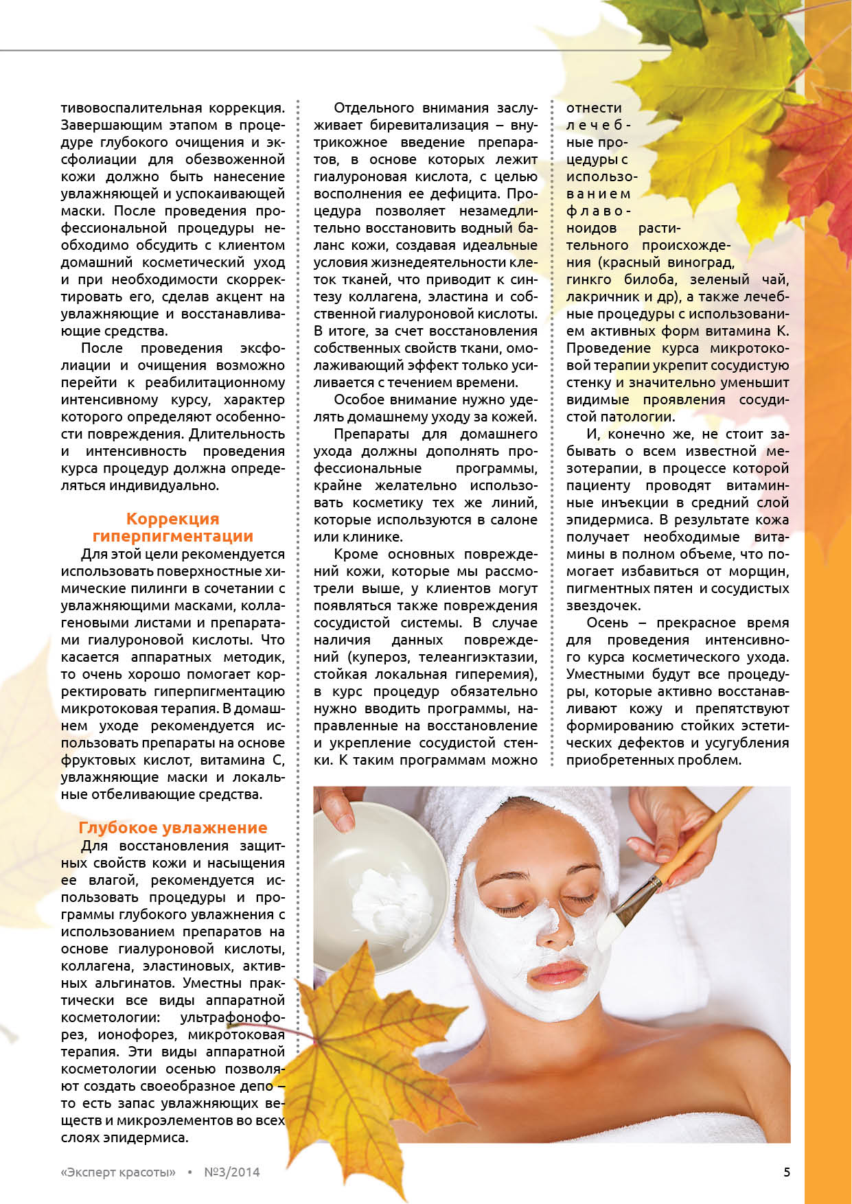 Уход за кожей в осенний период: пошаговые рекомендации