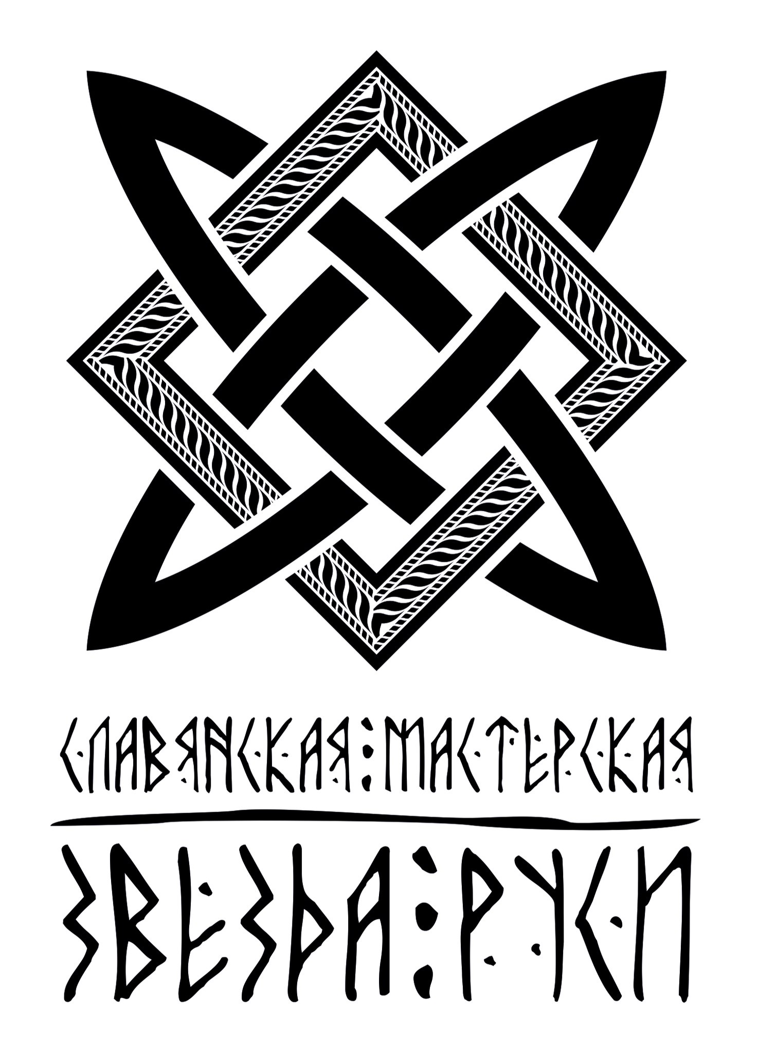 Звезда Руси символ Сварога