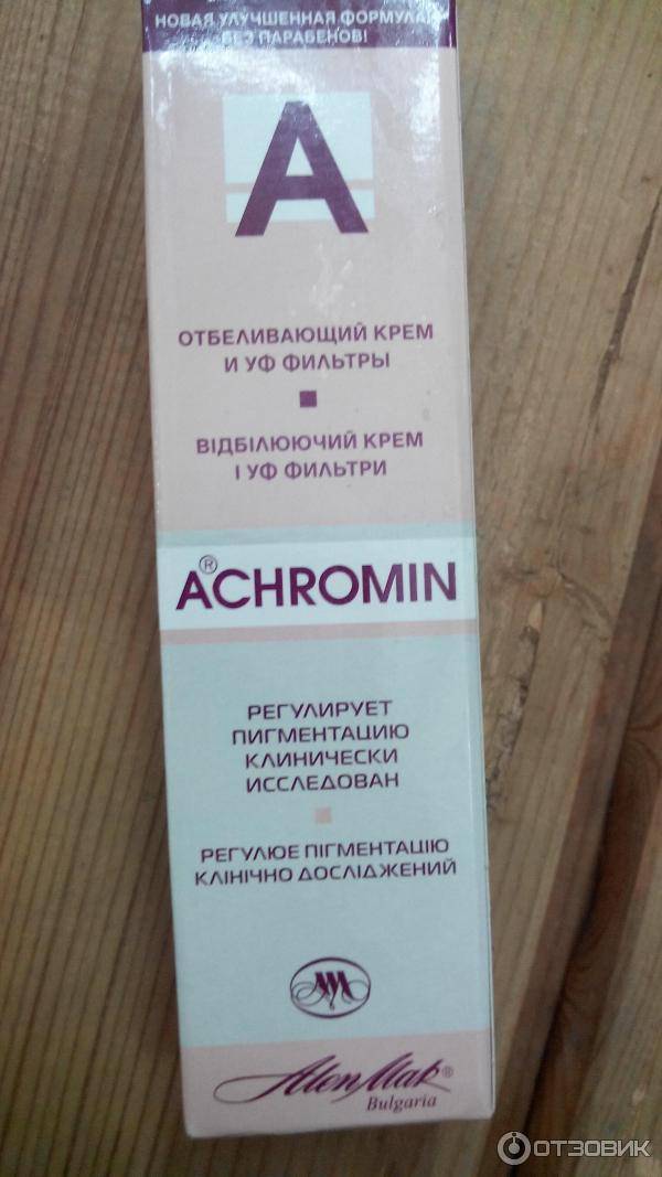 Крем ахромин от пигментных пятен и веснушек- реальные отзывы