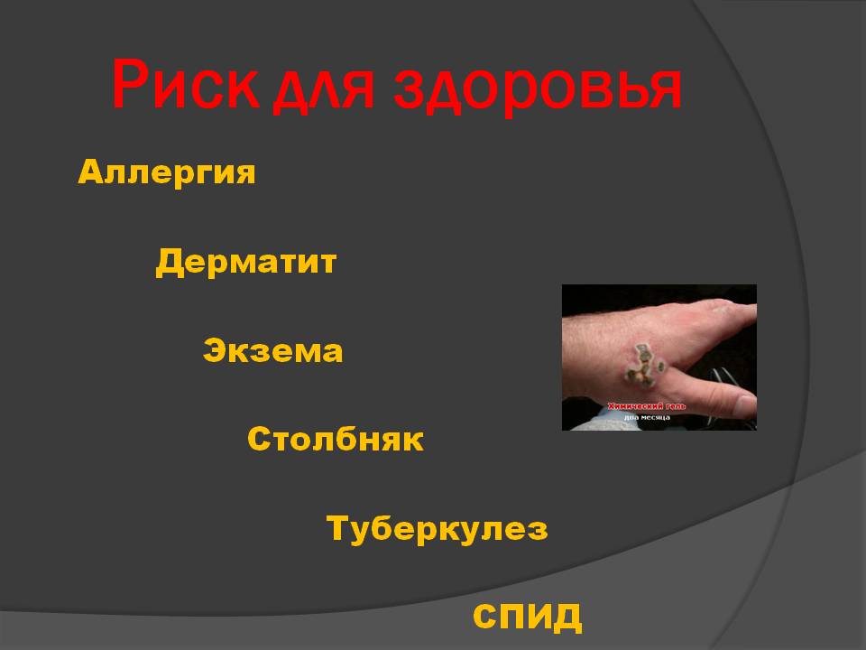 Влияние татуировки и пирсинга на организм проект. Влияние Татуировки и пирсинга на организм. Татуировки вредят здоровью. Татуировка здоровье.