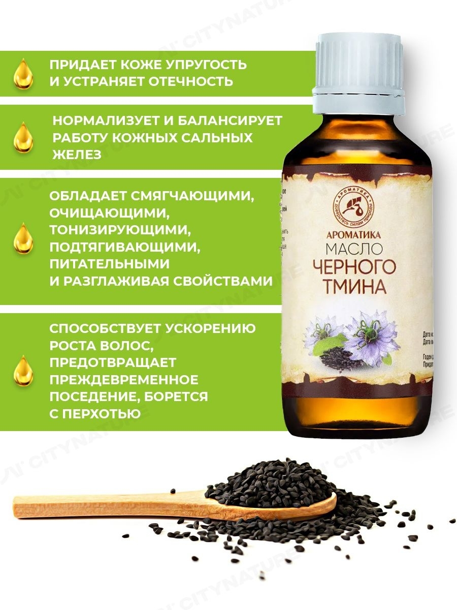 Лечение маслом черного тмина: рецепты и способы применения