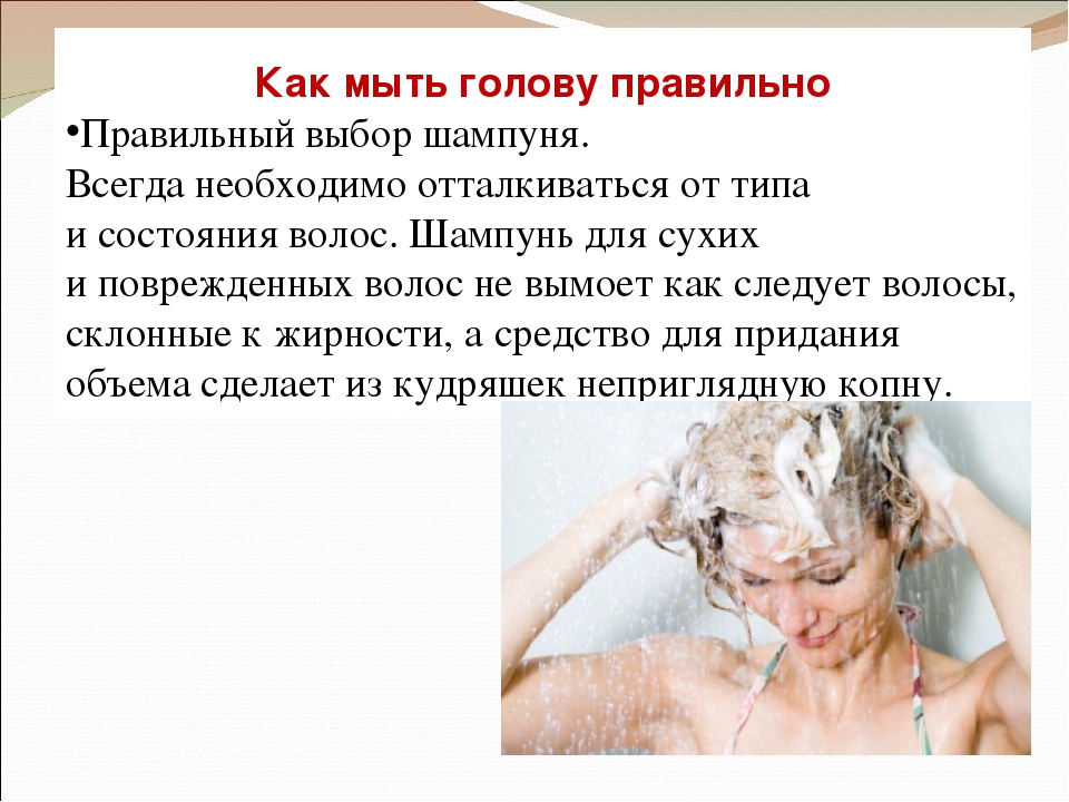 Шампунь раз в неделю. Как правильно мыть голову. Какак правильно мыть голову. КПК праыильная мыть годову. Как праваильномытьголову.