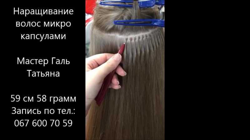Наращивание волос какая минимальная длина своих волос должна быть