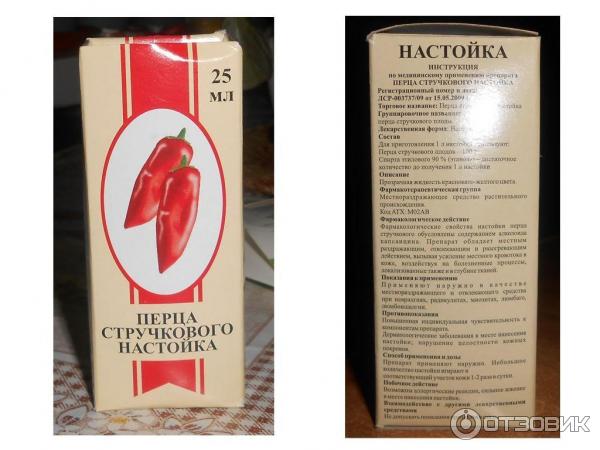 Перцев настойка. Перца стручкового настойка Бэгриф. Перец для волос в аптеке. Настойка стручкового перца для волос. Перцовка настойка аптека.