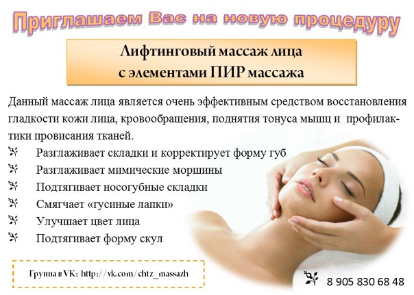 Лимфодренажный массаж лица