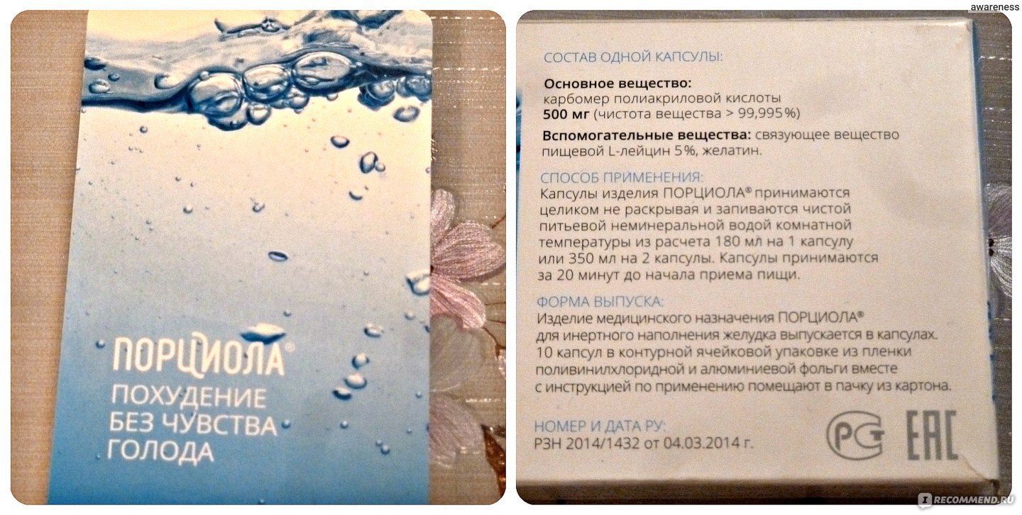 Порциола для похудения- прощай беспощадный аппетит!