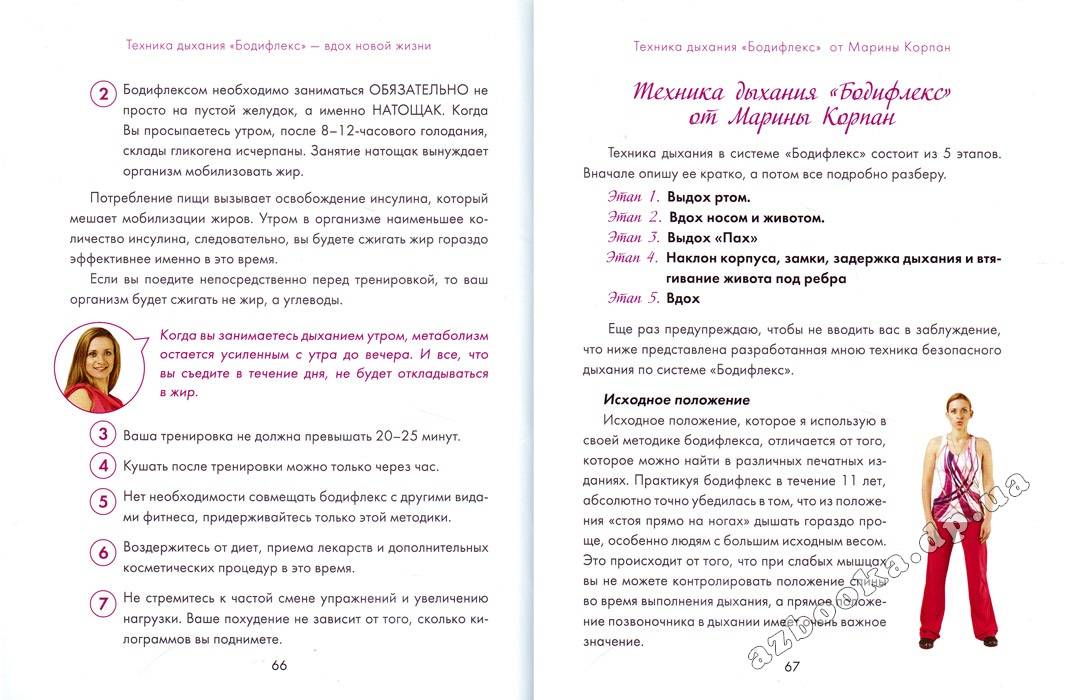 Полный комплекс бодифлекса с мариной корпан – 8 лучших уроков