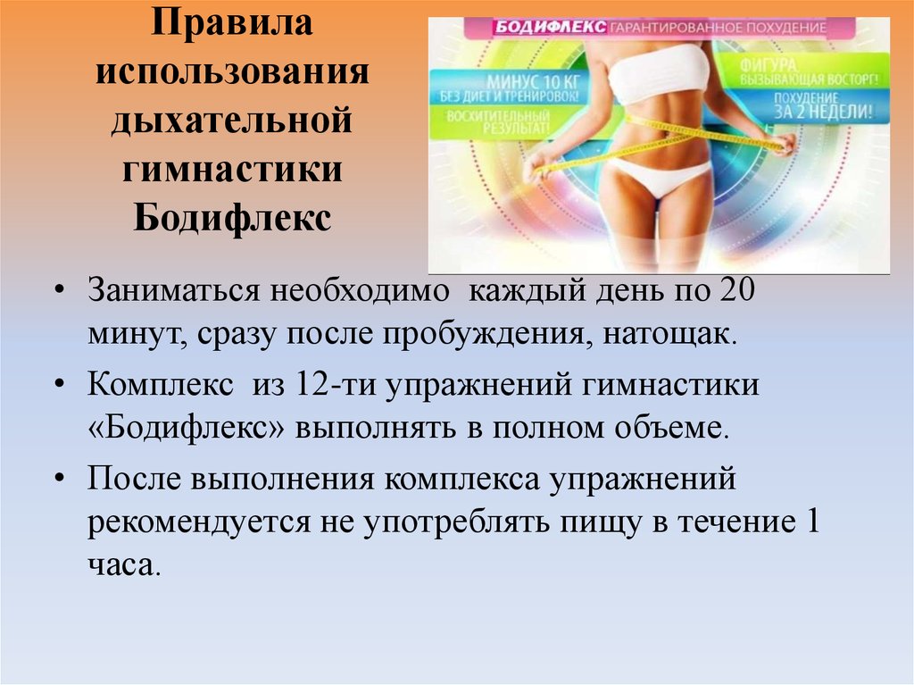 Тренировка дыхательных мышц