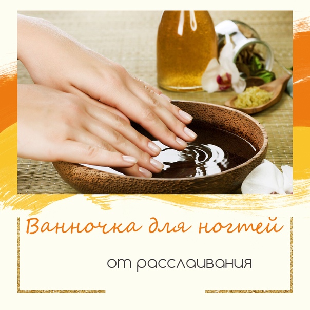 Ванночки для ногтей - 23 лучших рецепта - natural-cosmetology.ru