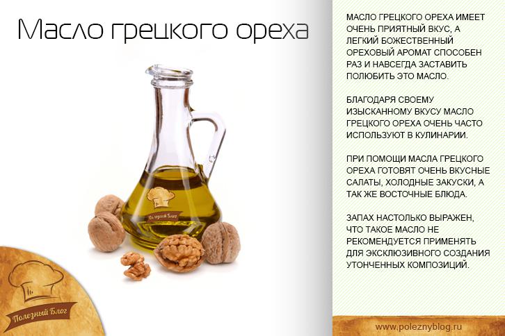 Масло грецкого ореха: польза и вред, как принимать