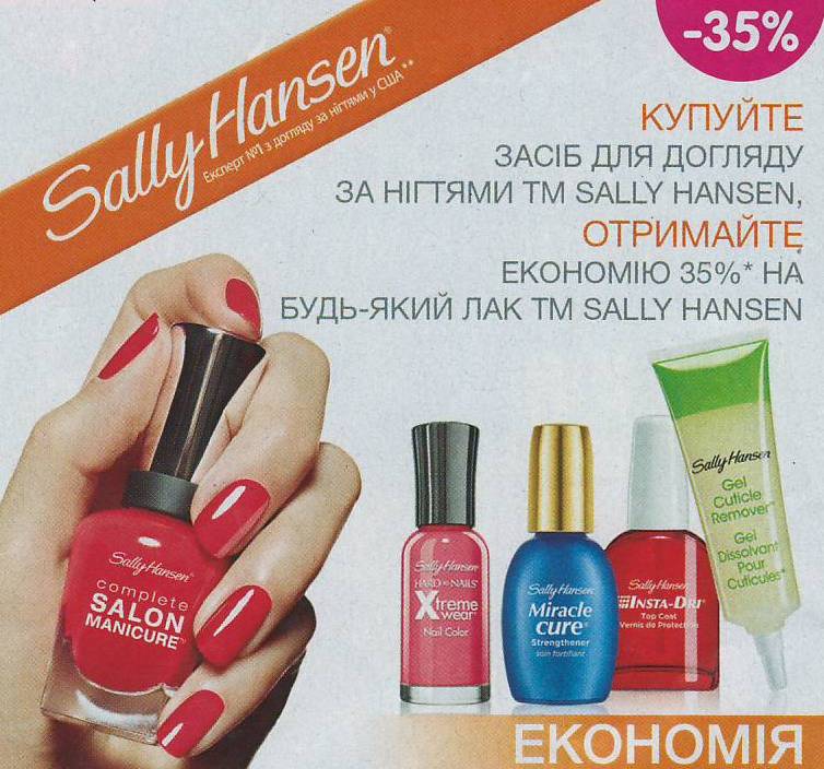 Салли хансен (sally hansen) – лак для ногтей