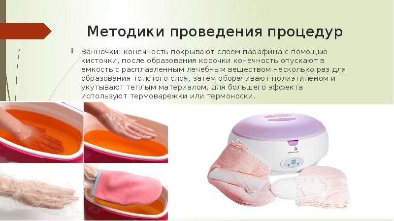 Холодная и горячая парафинотерапия для рук в домашних условиях | expertcosmo.ru