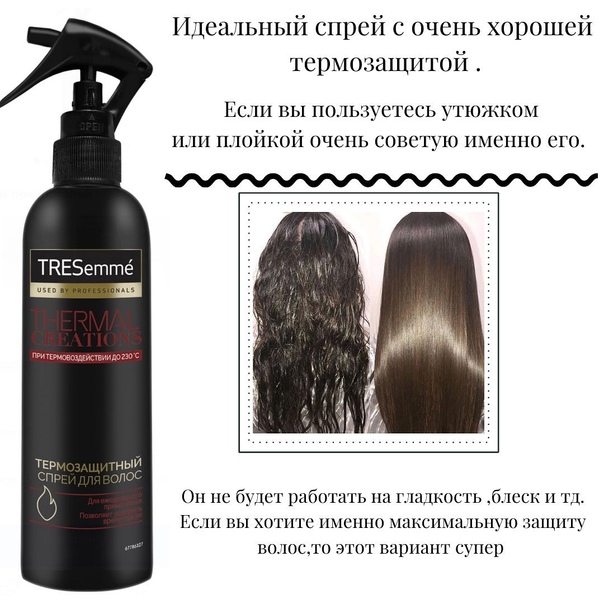 Термозащита для волос
термозащита для волос