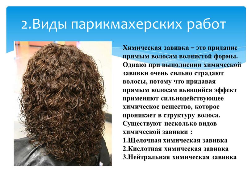 Легкая химия на средние волосы: фото до и после, с челкой, без челки
легкая химия на средние волосы — modnayadama